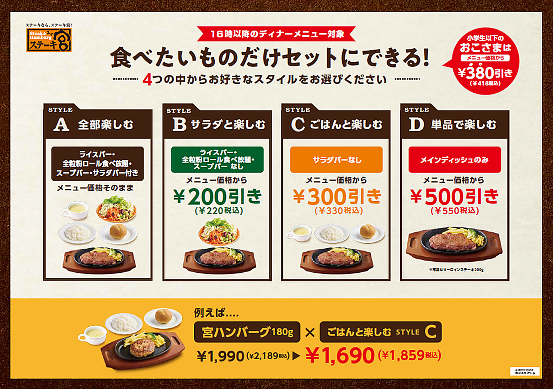 ステーキ宮「コミコミ価格」から最大550円引き