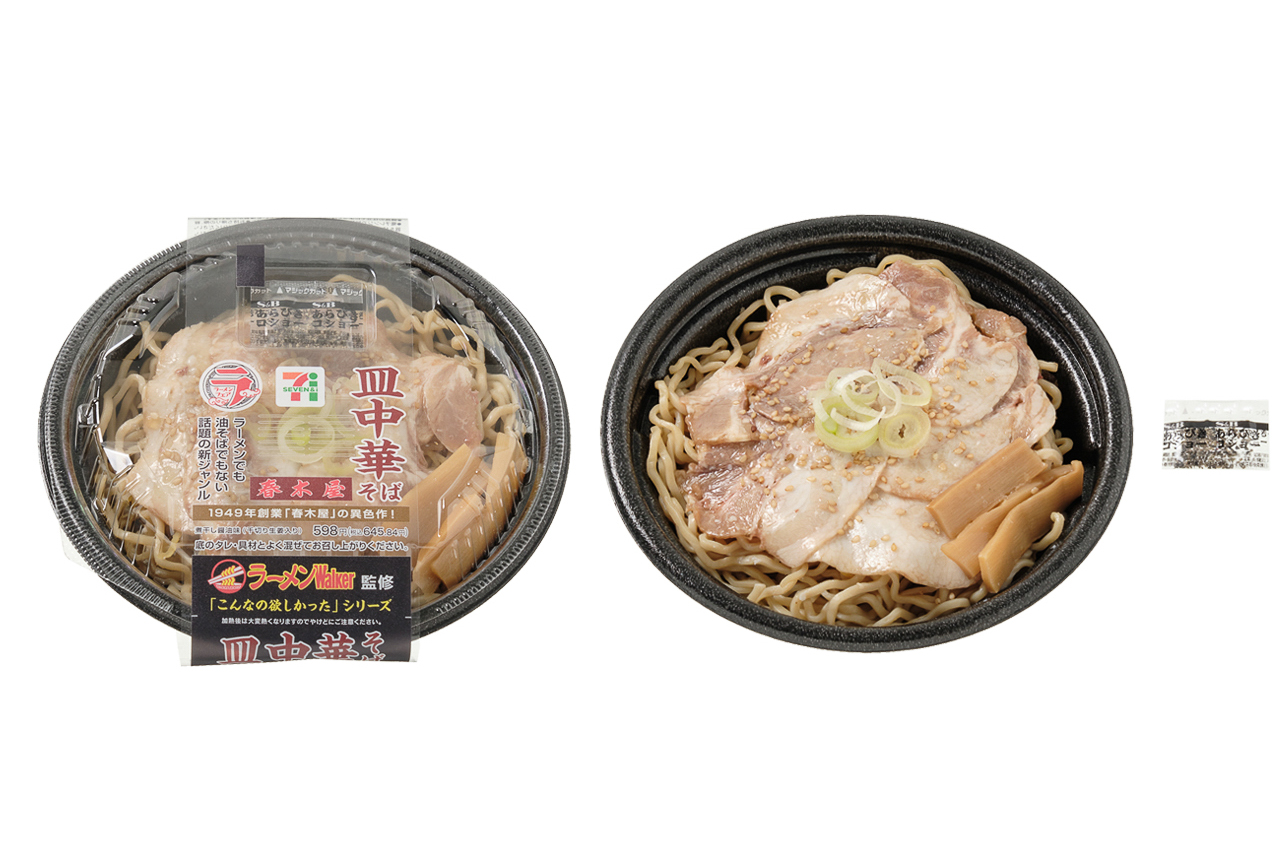 「ラーメンWalker監修 春木屋の皿中華そば」（598円・税別）