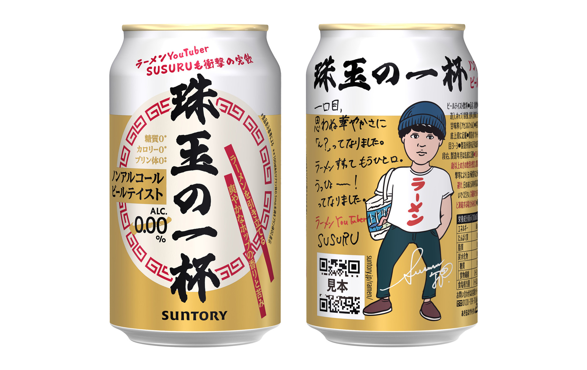 サントリー「珠玉の一杯」