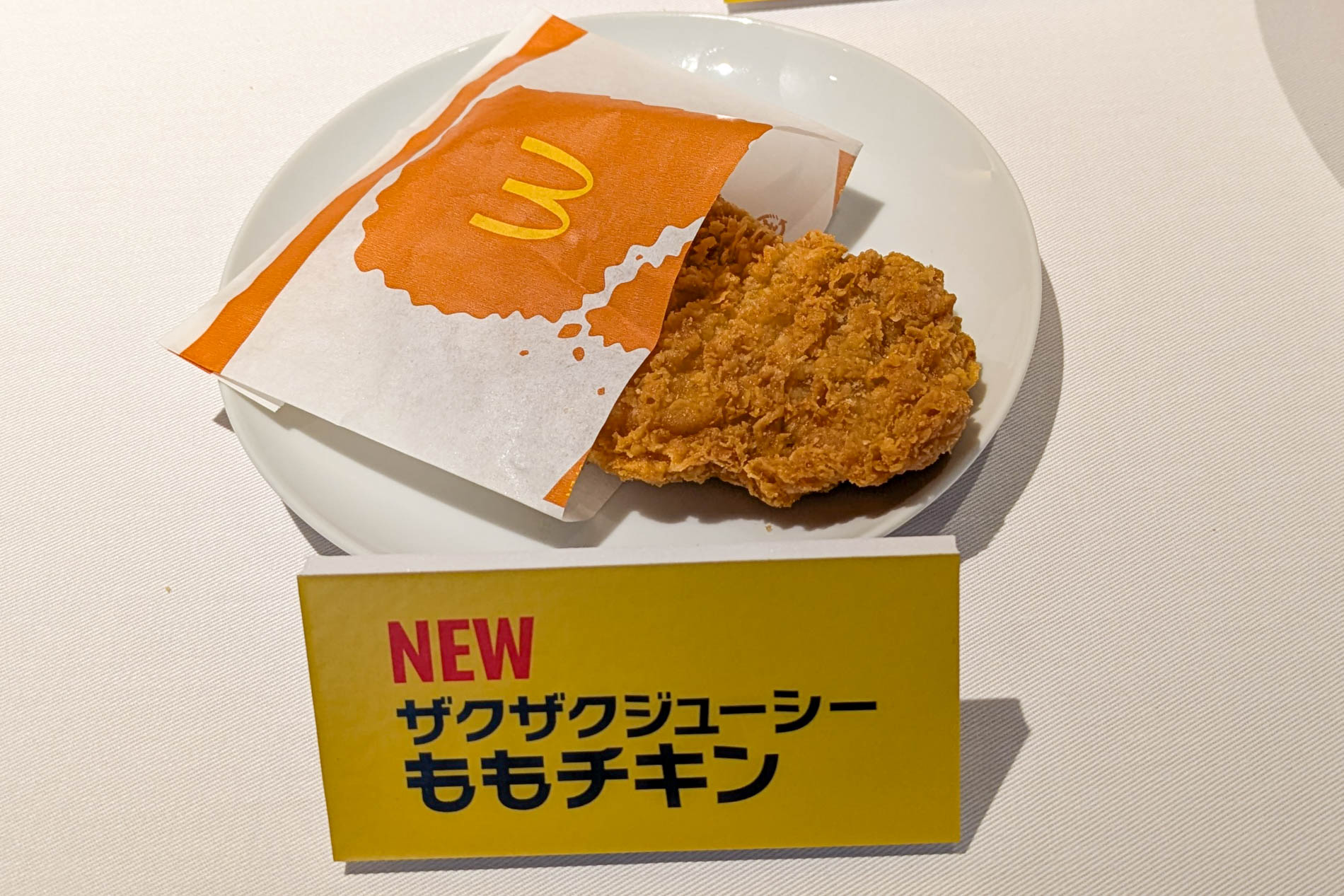 ザクザクジューシーももチキン