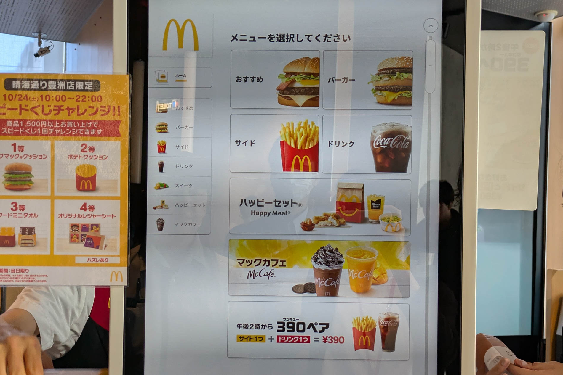 店内のタッチパネルで注文を体験