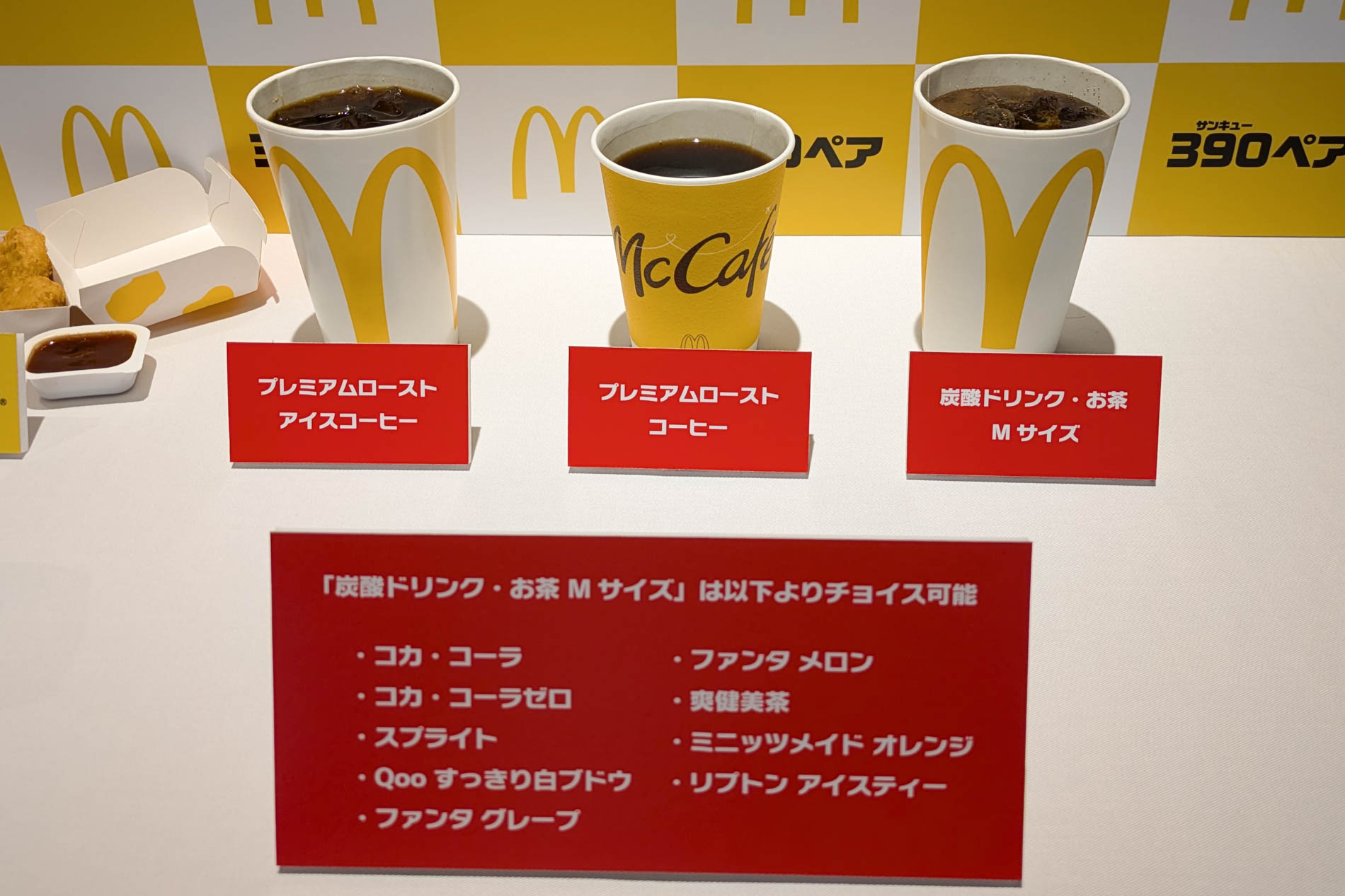 10種のMサイズドリンク