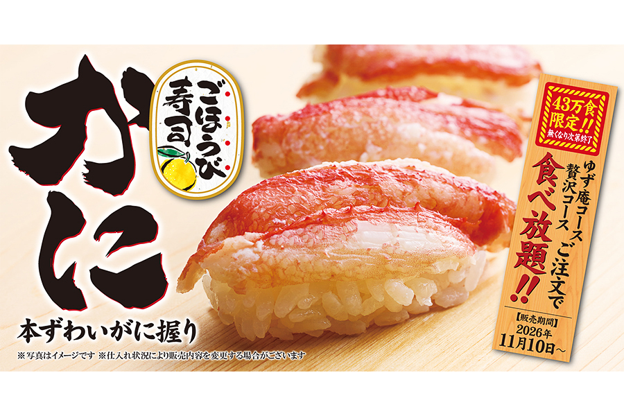 ゆず庵「本ずわいがに握り」
