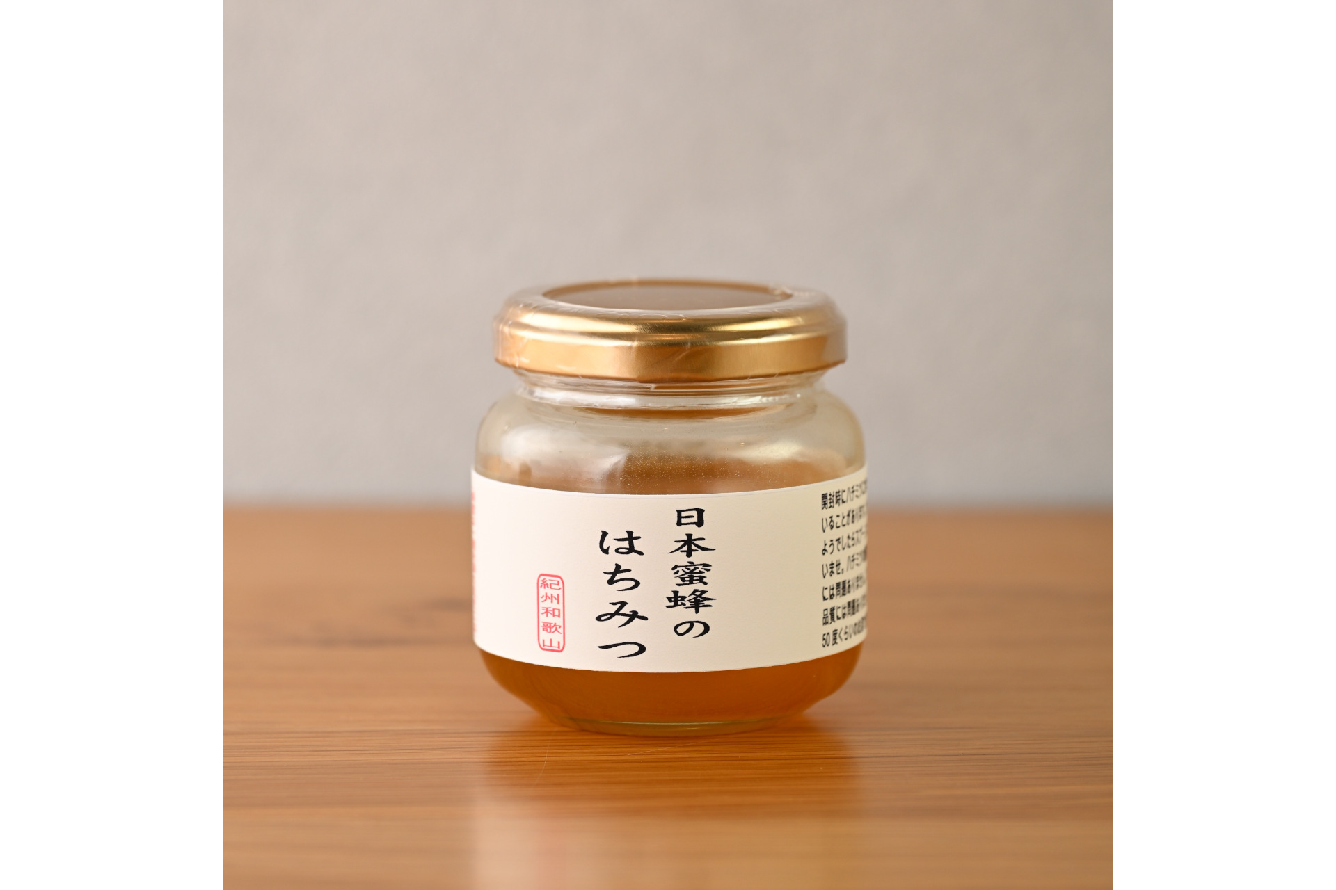 「日本蜜蜂のはちみつ」（2000円）
