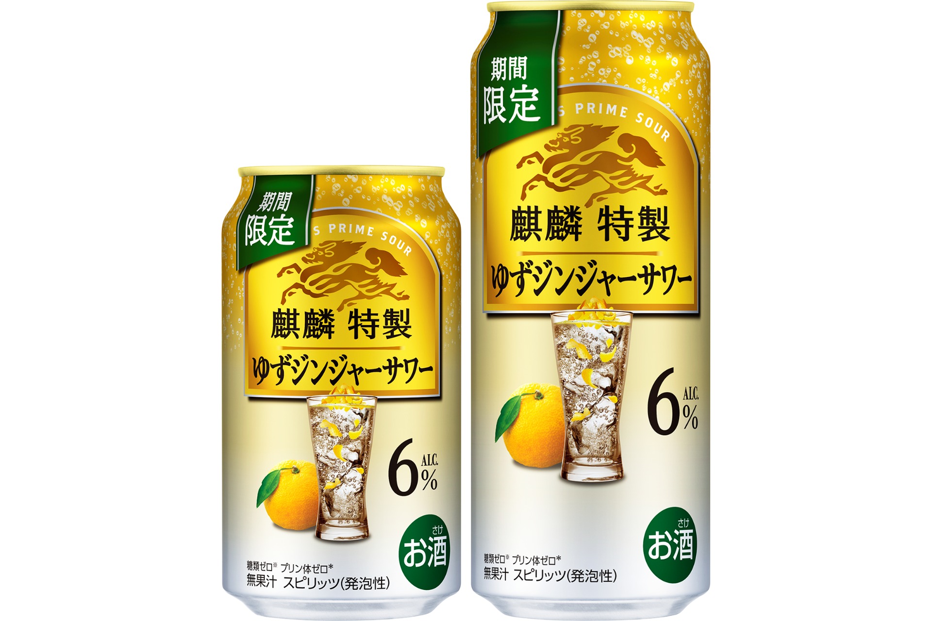 キリンビール「麒麟特製 ゆずジンジャーサワー（期間限定）」