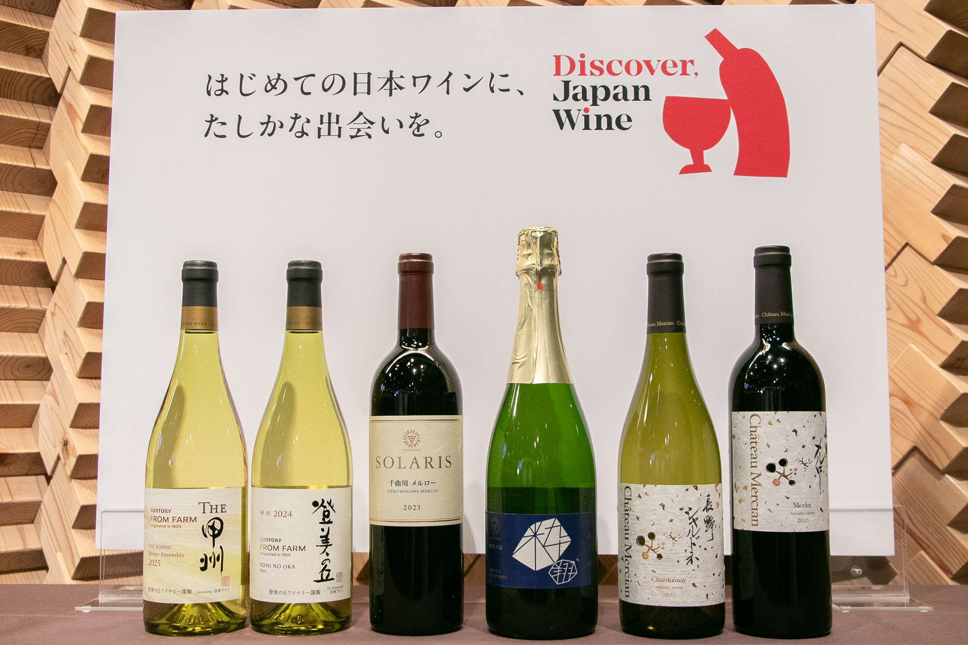 サントリー、マンズワイン、メルシャンによる日本ワイン共創プロジェクト「Discover, Japan Wine」が始動