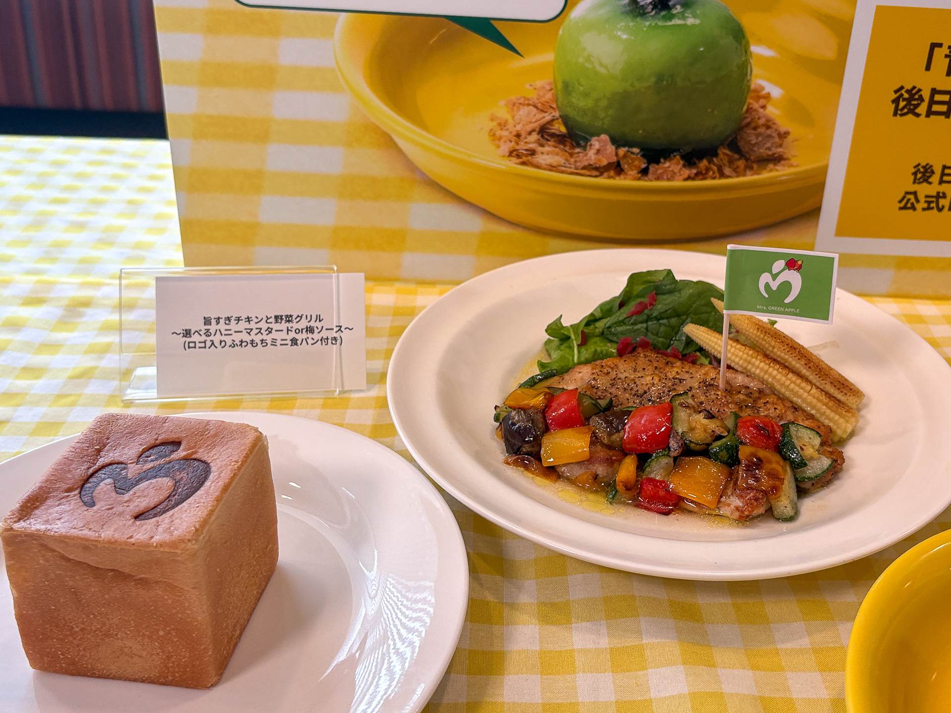 旨すぎチキンと野菜グリル～選べるハニーマスタードor梅ソース～（ロゴ入りふわもちミニ食パン付き）。パンが大きく見えるが、4cm角ほどの2口サイズ