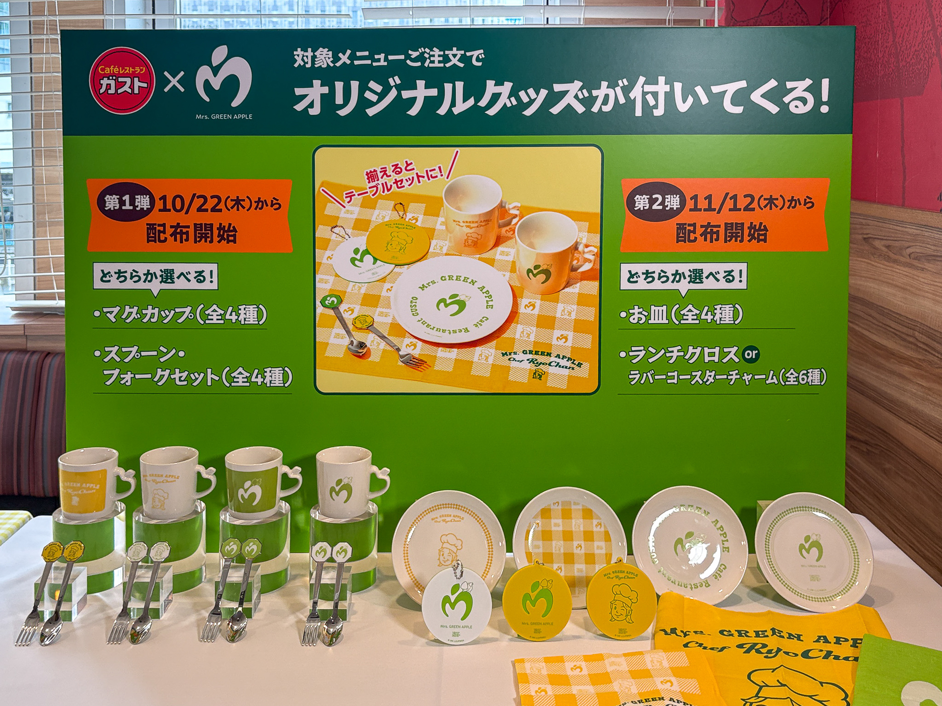 コラボ限定のオリジナルグッズ