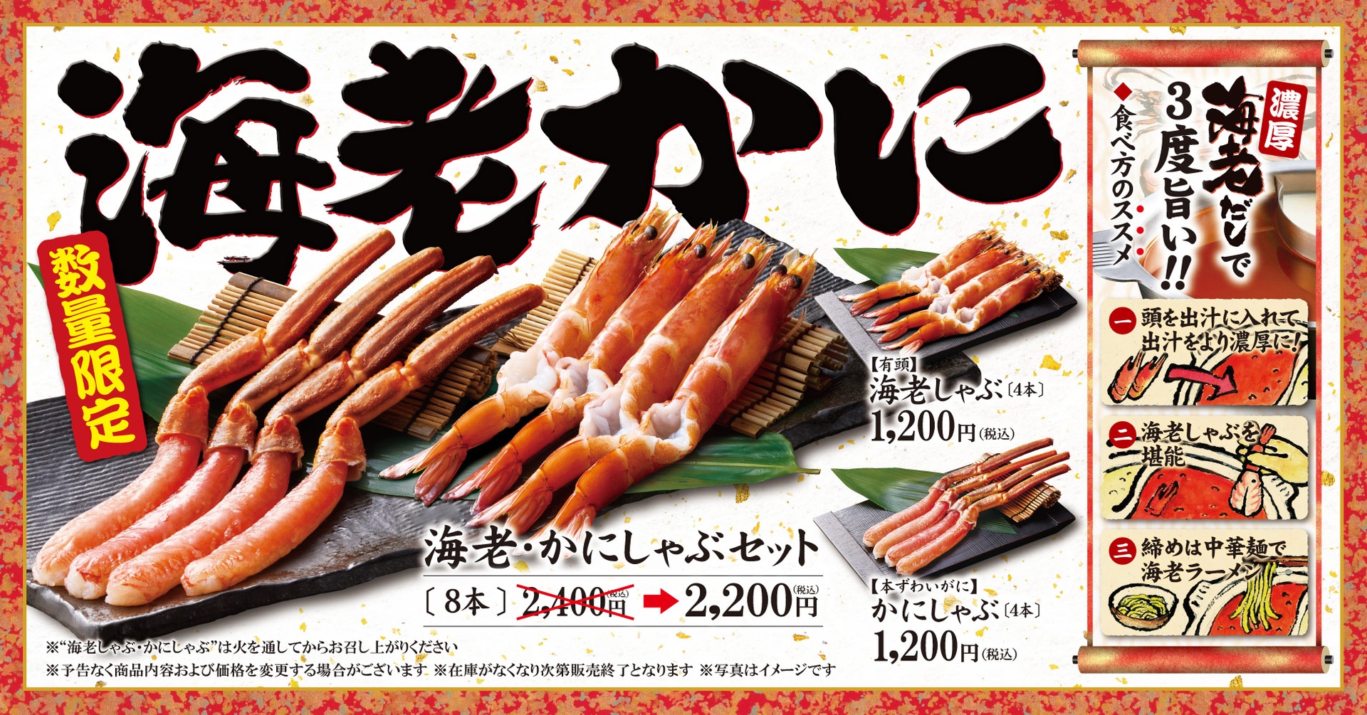 ゆず庵の「有頭 海老しゃぶ」「本ずわいがに かにしゃぶ」
