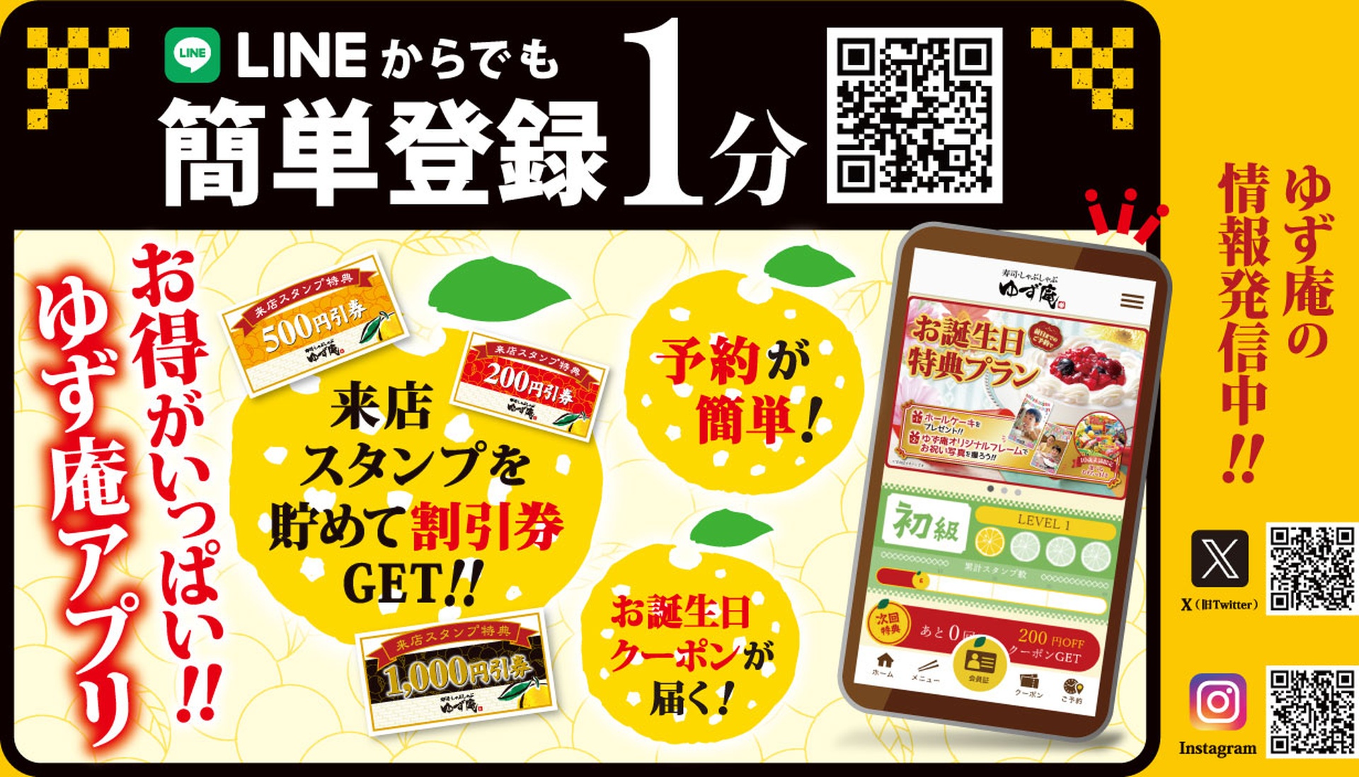 寿司・しゃぶしゃぶ ゆず庵アプリ