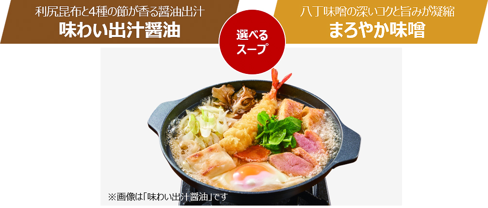 「上海老鍋焼きうどん」（1429円）