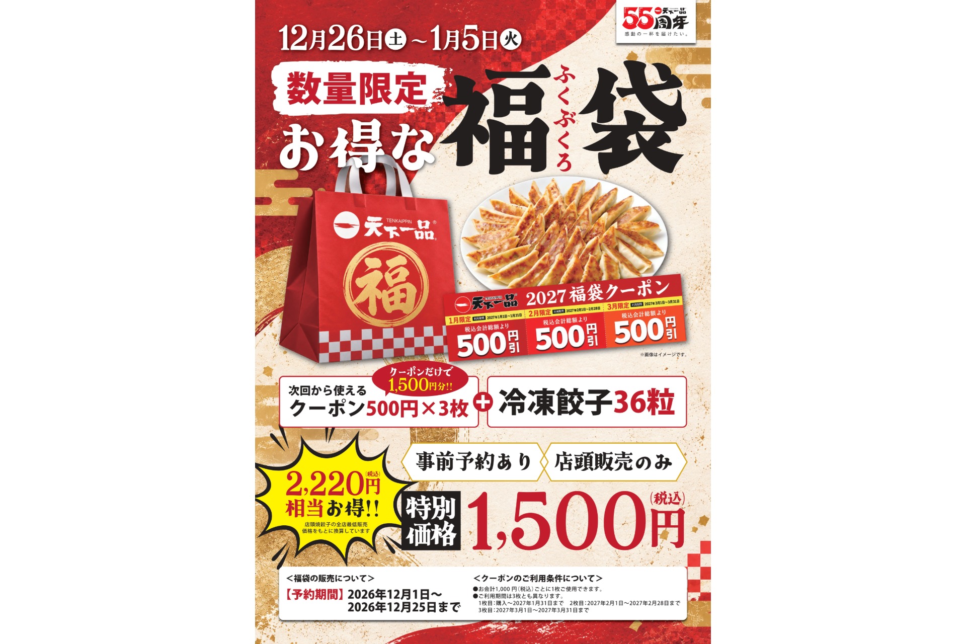冷凍餃子とクーポンがセットになった「福袋」