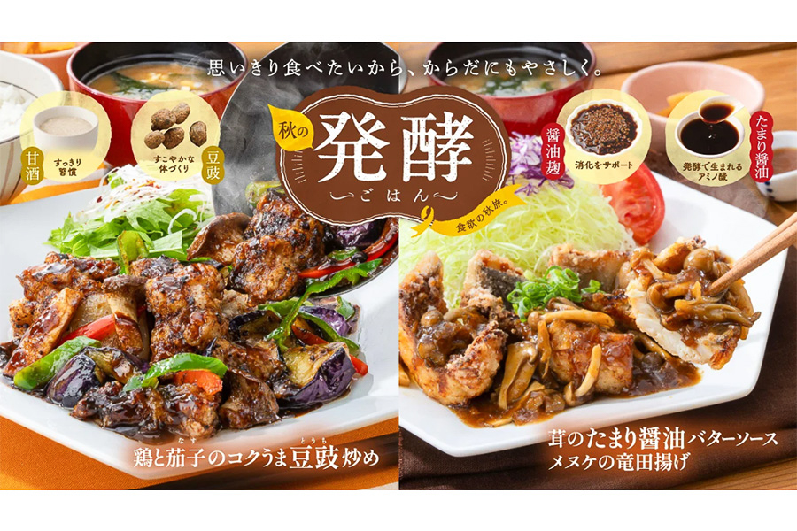 大戸屋「秋の発酵ごはん」