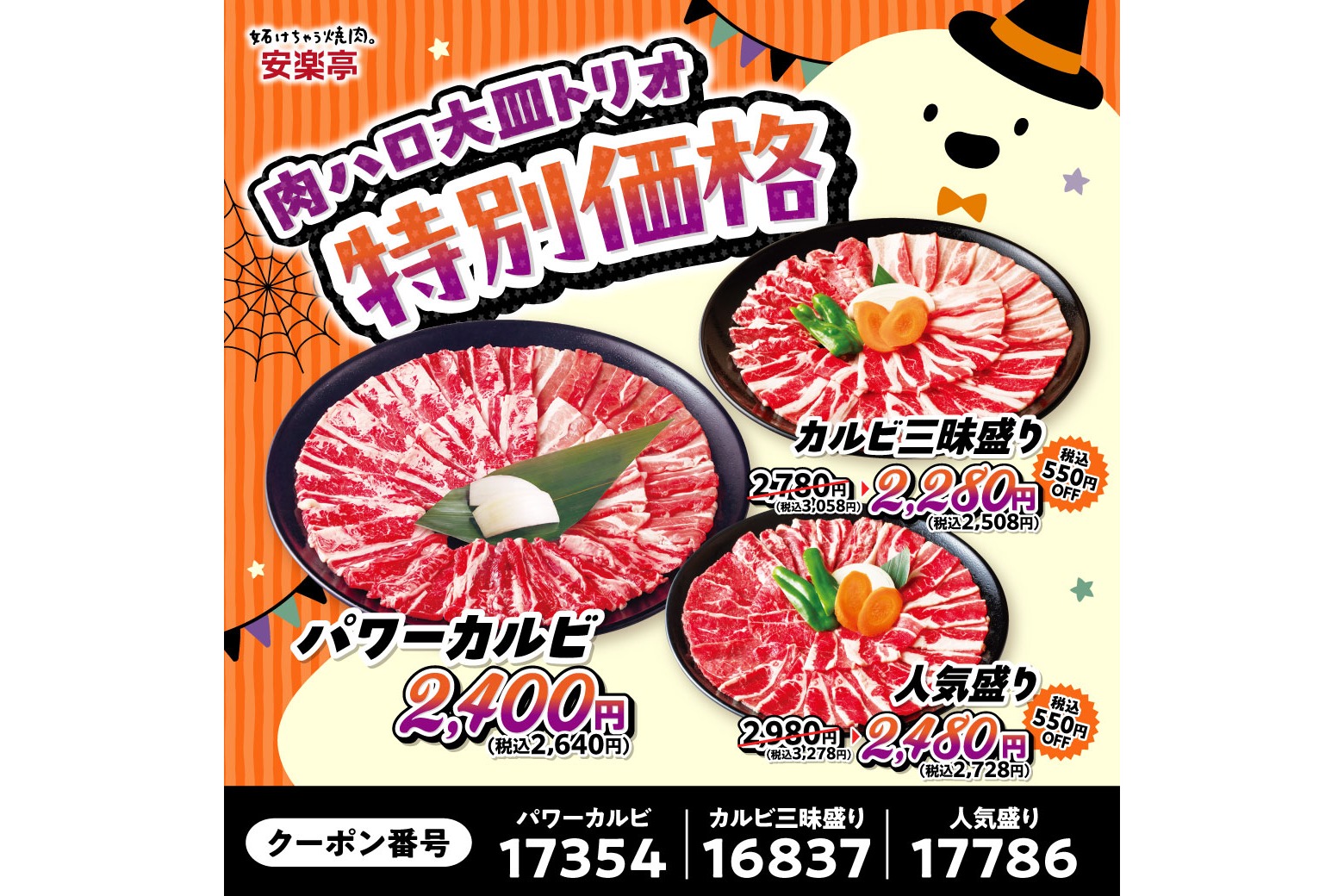 肉の日限定「パワーカルビ450」や特別価格の大皿メニュー