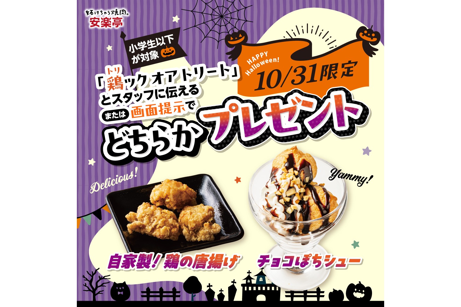 10月31日限定 無料プレゼント企画