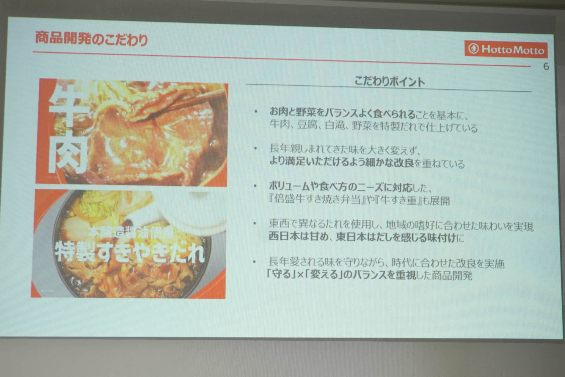 「牛すき焼き」のこだわり