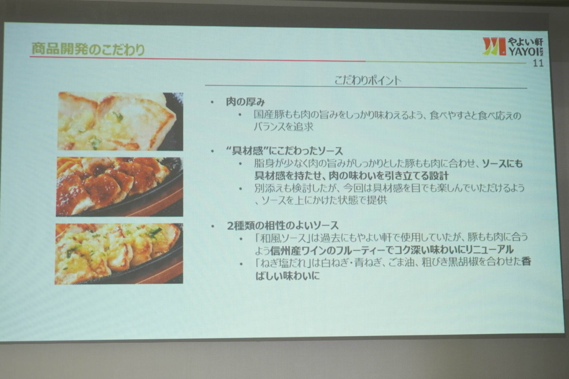 「～柔らか豚もも肉～国産ポークカットステーキ定食」のこだわり