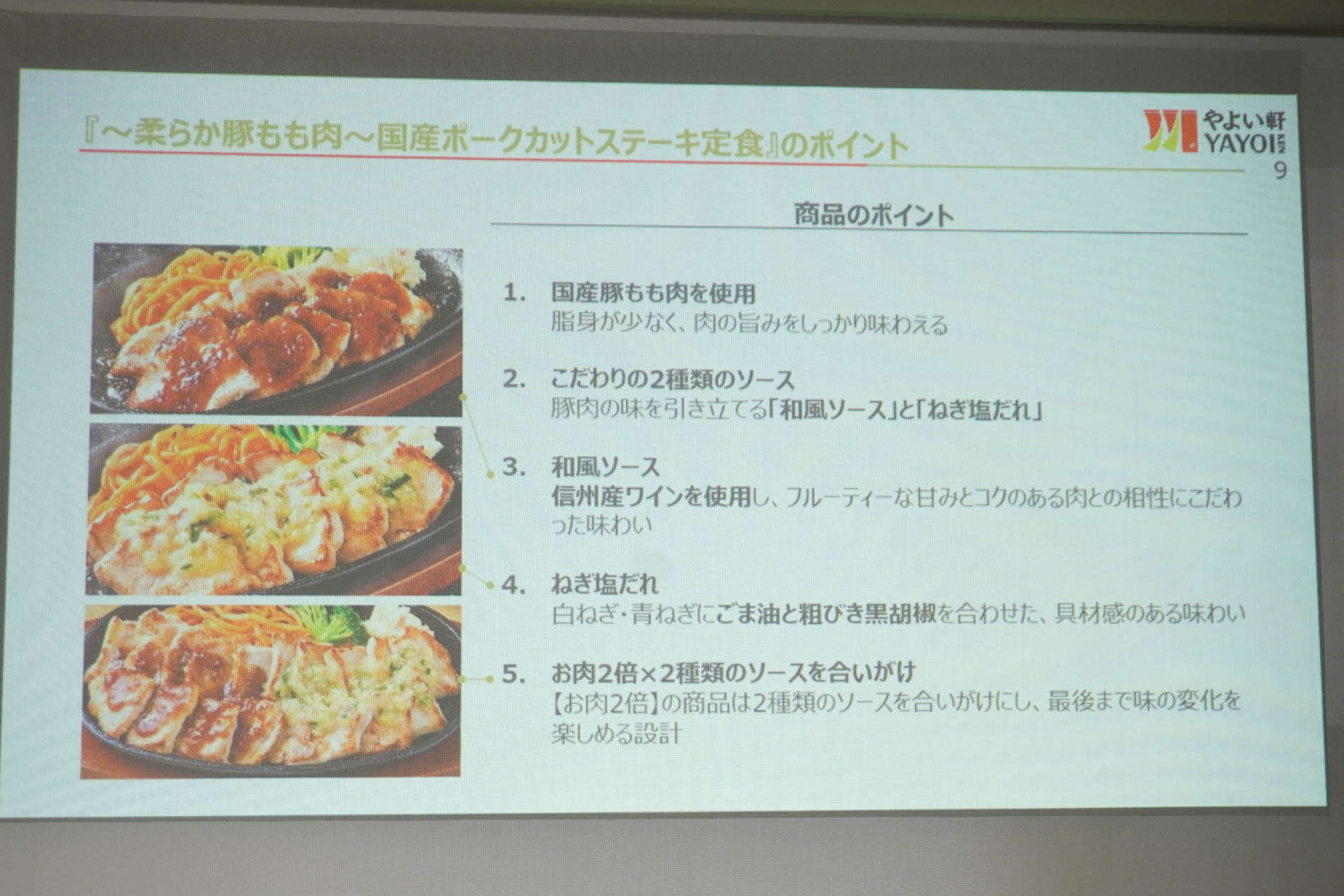 「～柔らか豚もも肉～国産ポークカットステーキ定食」のポイント