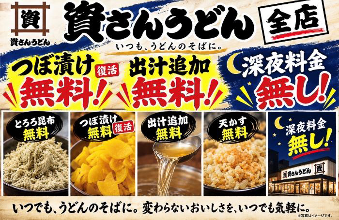 つぼ漬け・出汁追加が無料で、深夜料金はなし