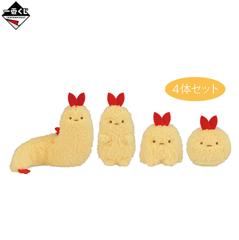 B賞「ぬいぐるみ進化セット（えびふらいのしっぽ）」