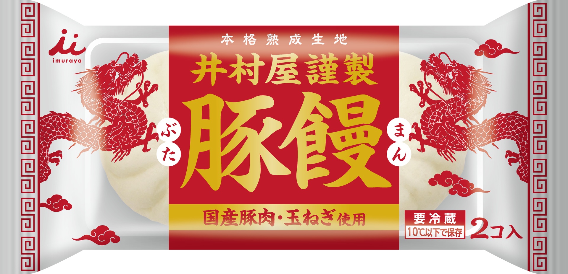 井村屋謹製 豚饅