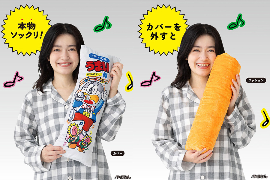 「うまい棒」のパッケージをそのままデザインした「カバー」と、カバーを外した「クッション」