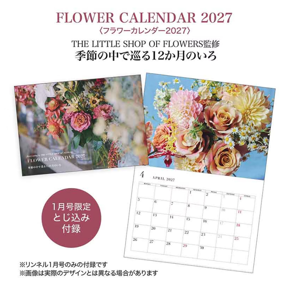 1月号限定とじ込み付録「FLOWER CALENDAR 2027〈フラワーカレンダー2027〉」