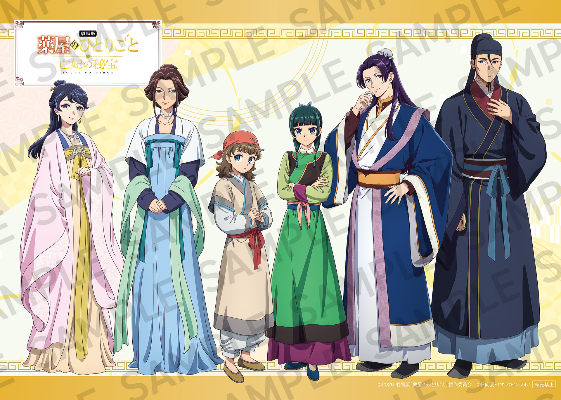 「劇場版 薬屋のひとりごと 亡妃の秘宝」ファミマ限定オリジナルブロマイド