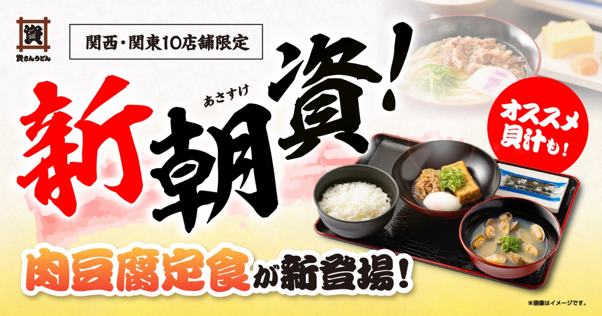 資さんうどんの新朝定食