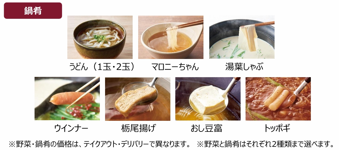 トッピングできる鍋肴