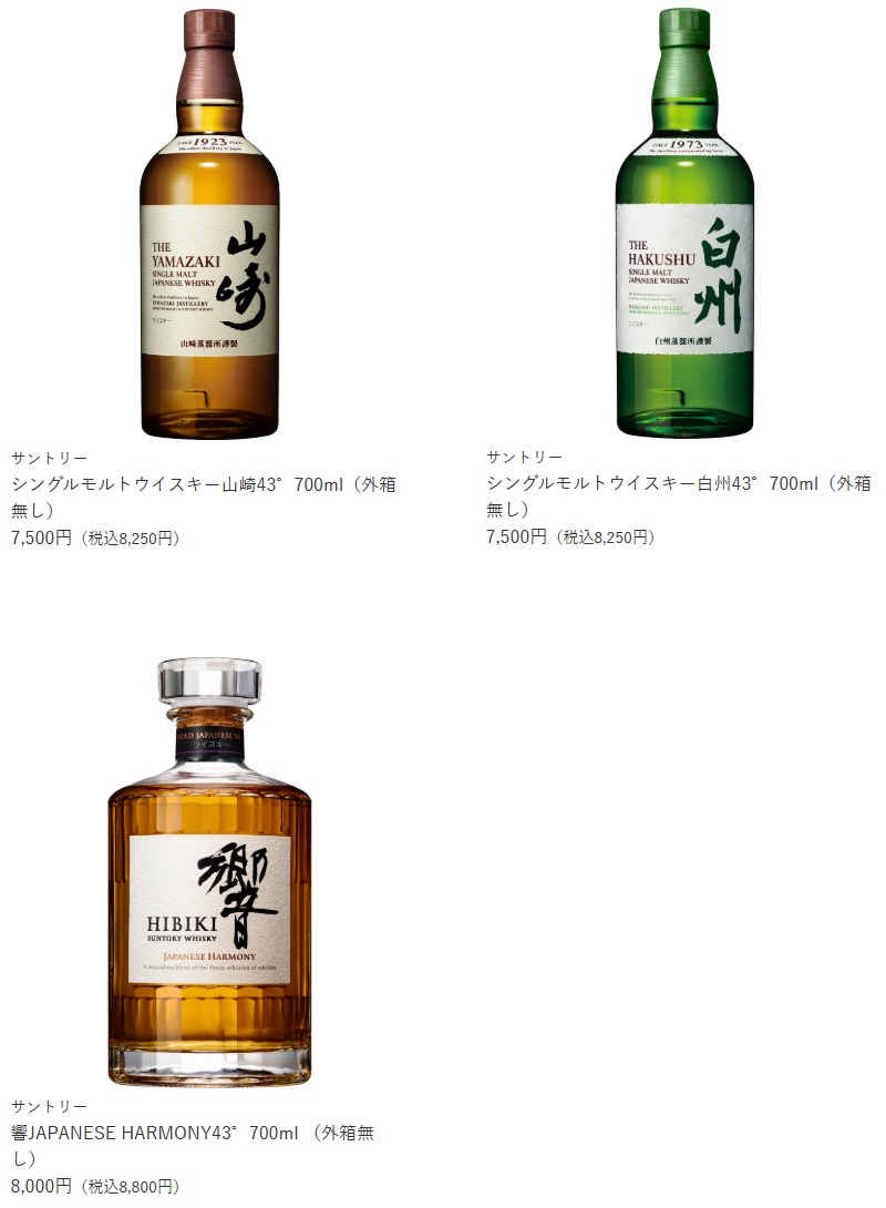 抽選販売の対象となるウイスキーのラインアップ