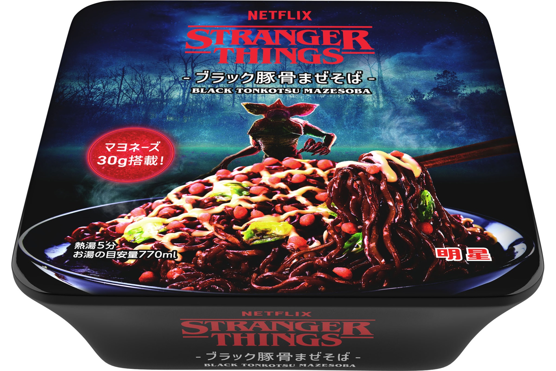 Netflix ストレンジャー・シングス 明星 ブラック豚骨まぜそば