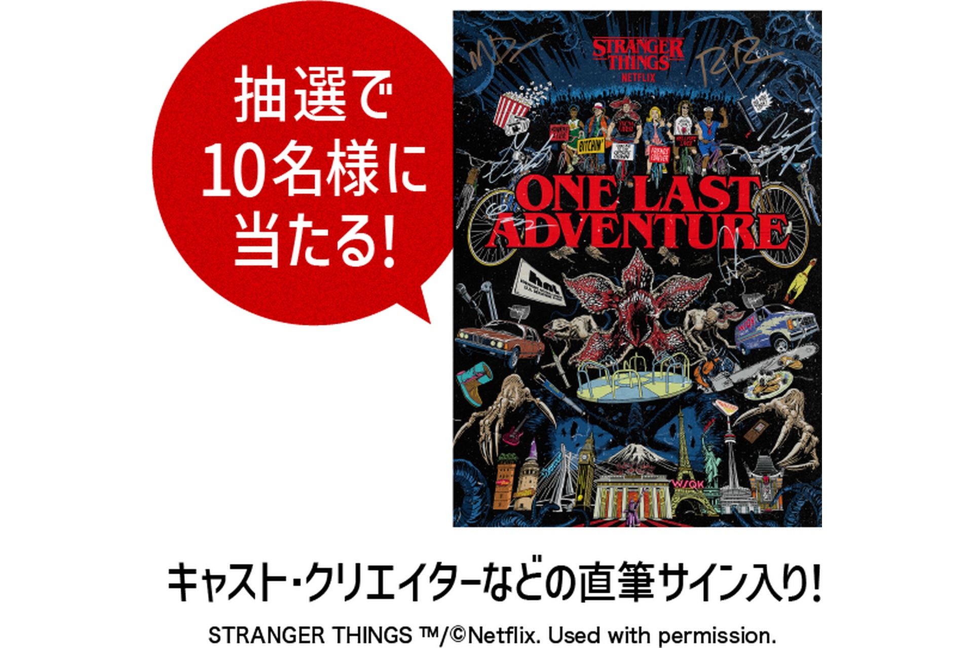 キャスト・クリエイター直筆サイン入り ストレンジャー・シングス ポスター（額縁付き）