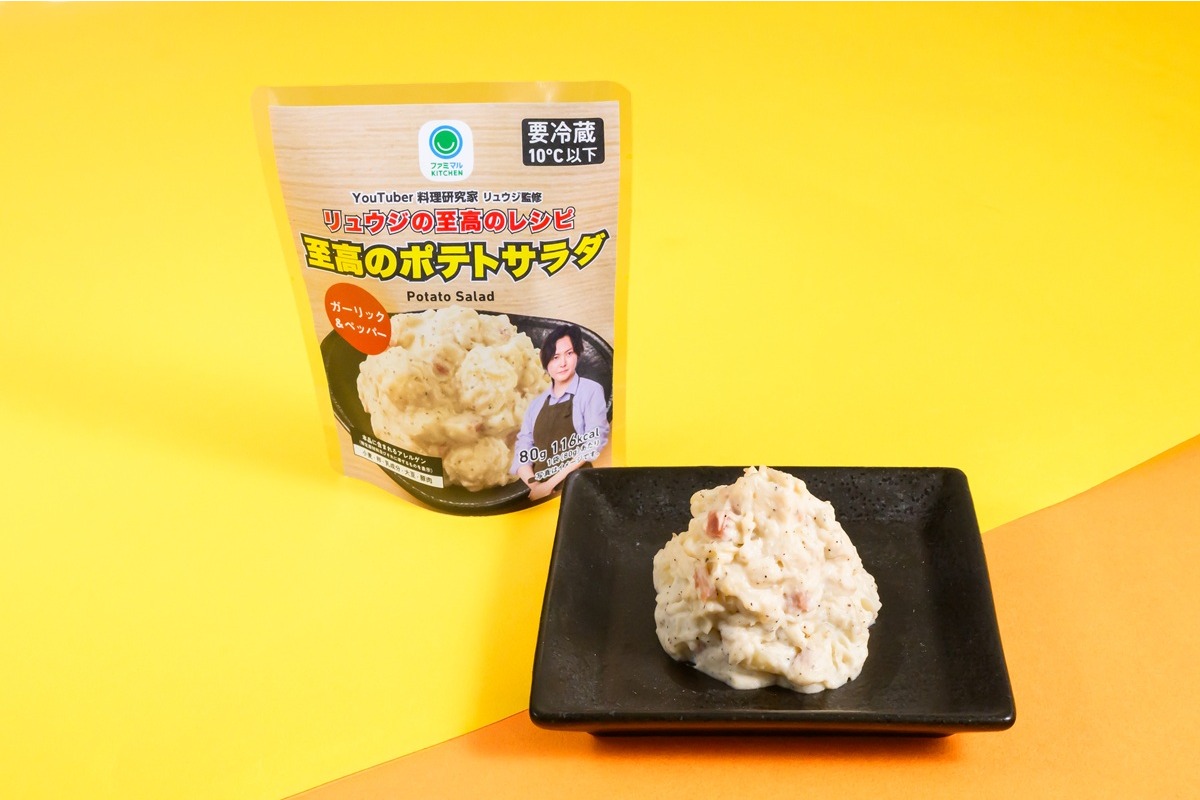 リュウジの至高のレシピ ポテトサラダ