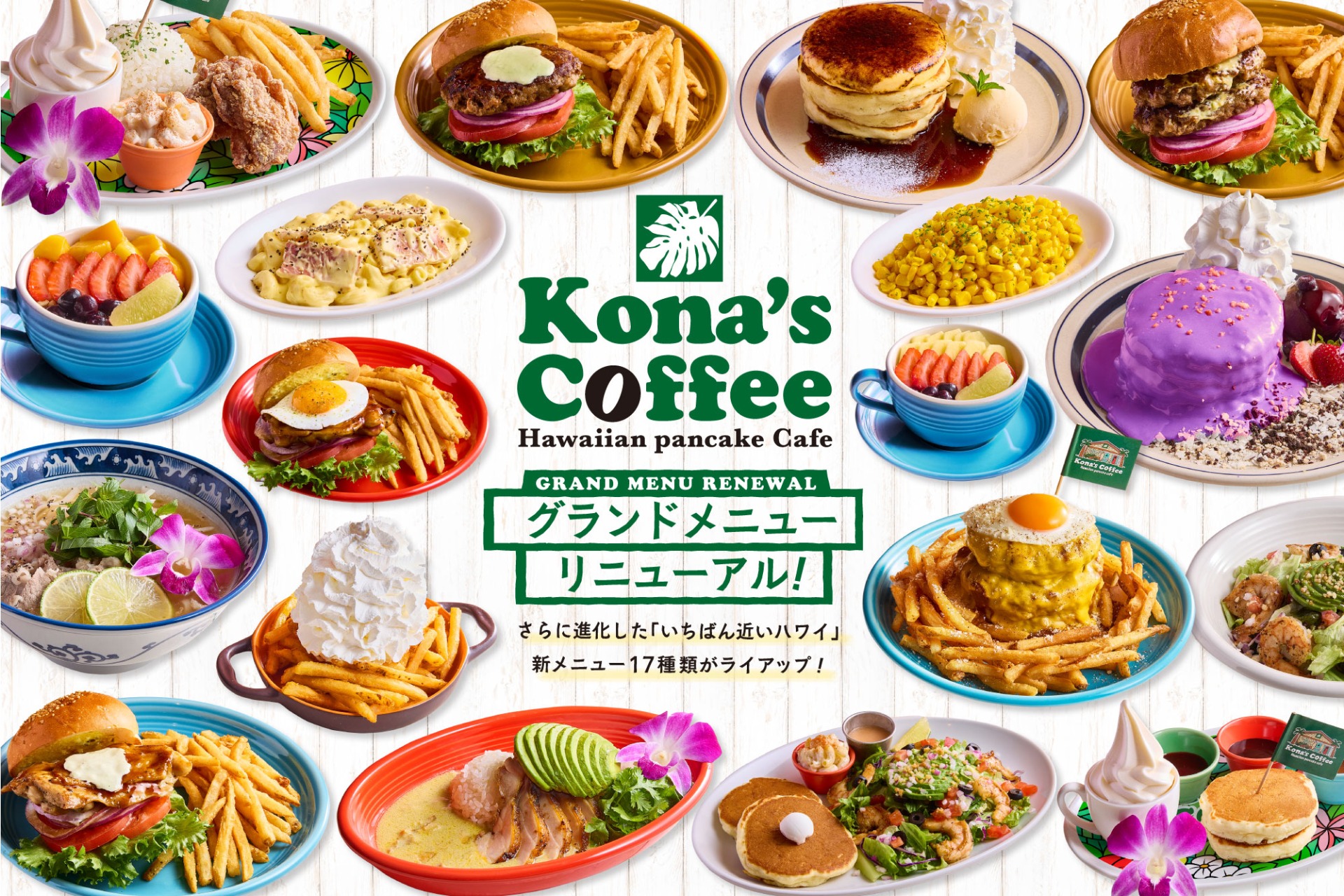 コナズ珈琲 グランドメニューリニューアル