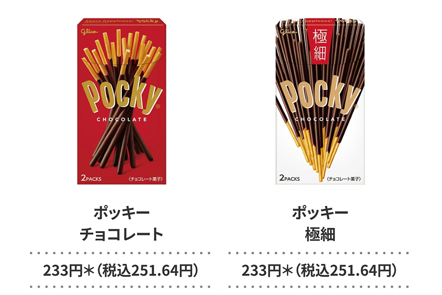 「ポッキー チョコレート」「ポッキー 極細」（各233円・税別）