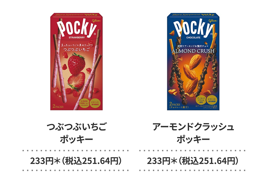 「つぶつぶいちごポッキー」「アーモンドクラッシュポッキー」（各233円・税別）