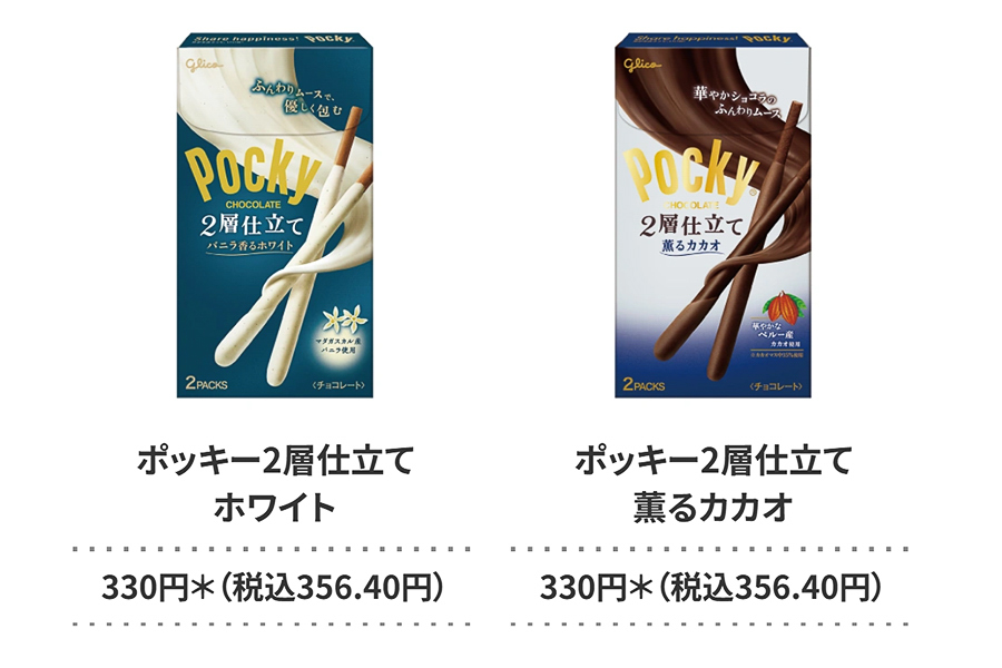 「ポッキー2層仕立て ホワイト」「ポッキー2層仕立て 薫るカカオ」（各330円・税別）