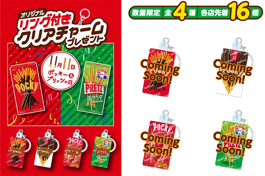 セブン-イレブン「オリジナル リング付きクリアチャーム」