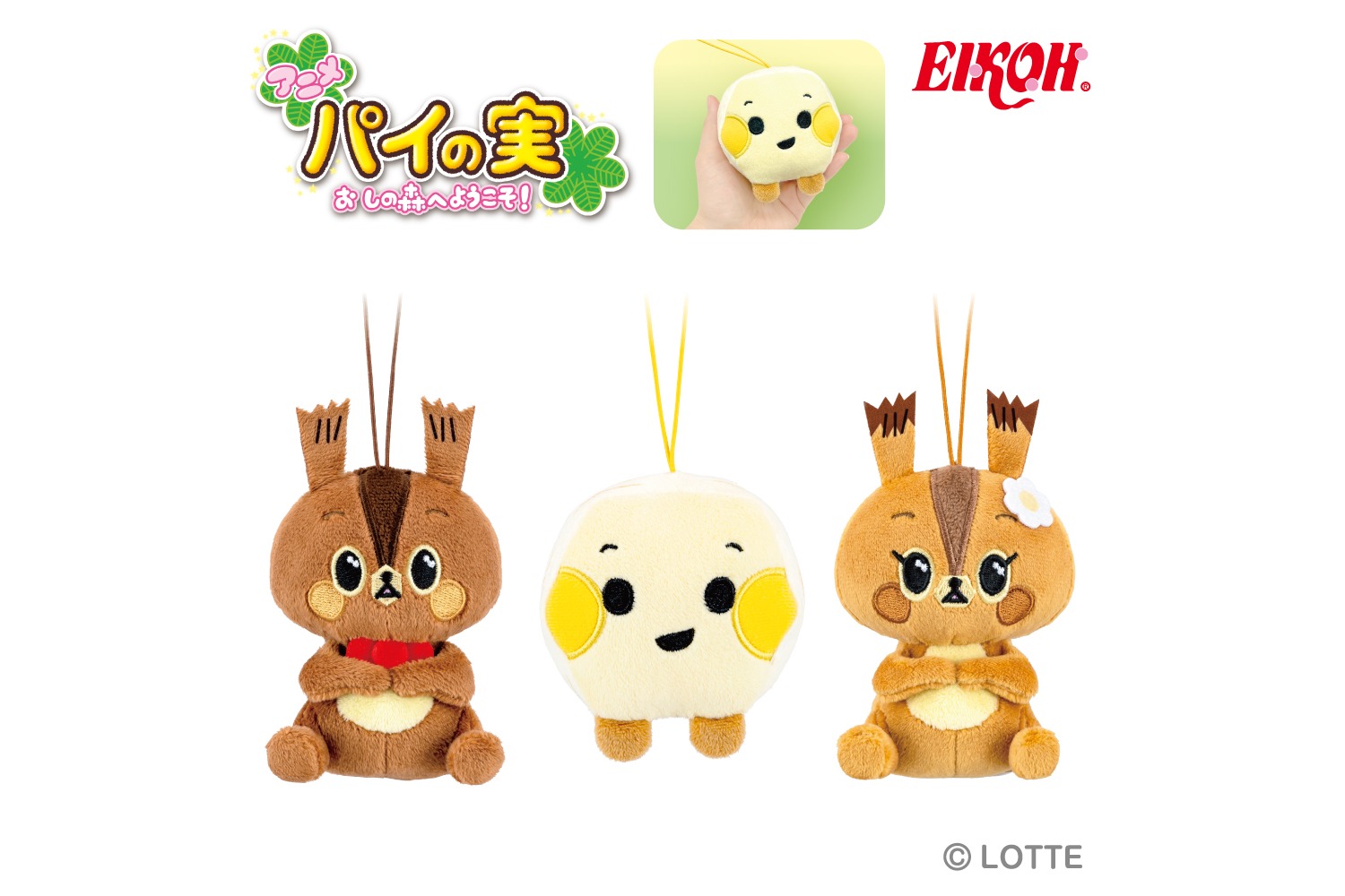 クレーンゲームに登場する「マスコットぬいぐるみ」