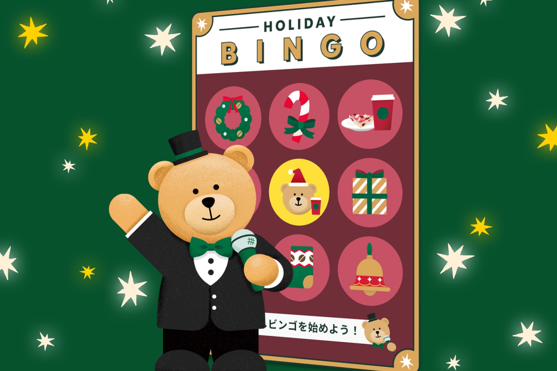 ベアリスタがホストを務める