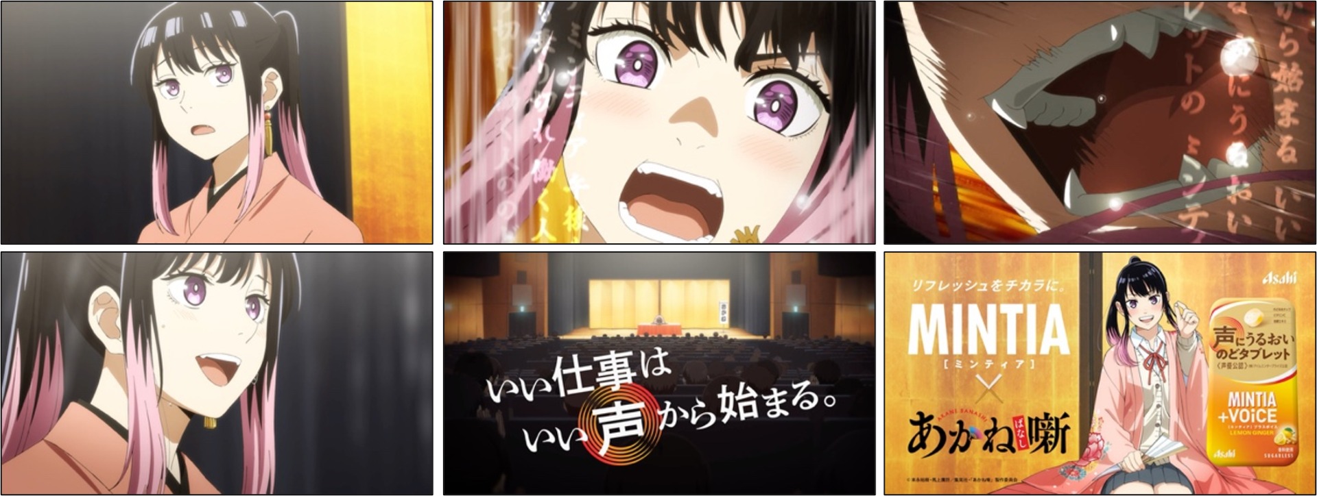 WebCM「ミンティア落語 桜咲朱音」篇