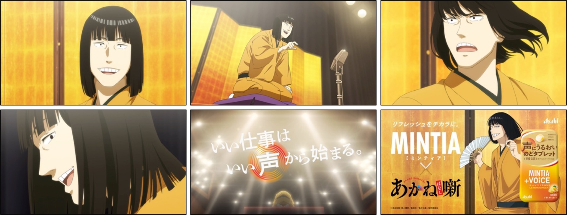 WebCM「ミンティア落語 練磨家からし」篇