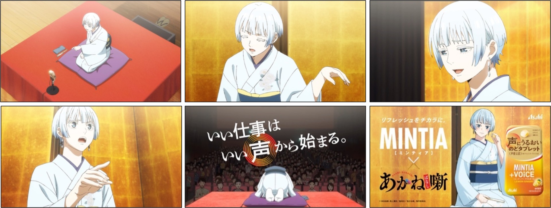 WebCM「ミンティア落語 高良木ひかる」篇