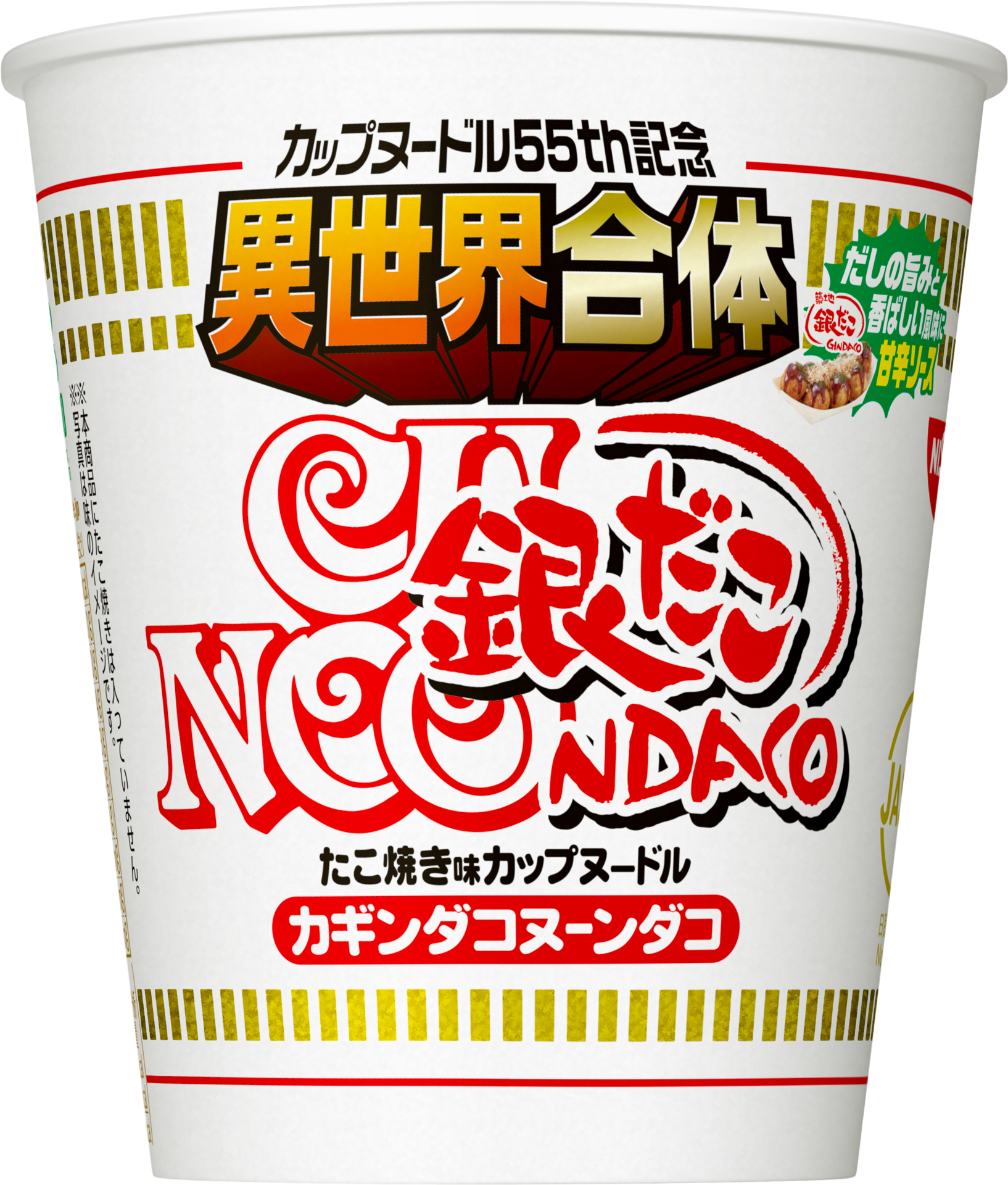 パッケージには「カギンダコヌーンダコ」の文字