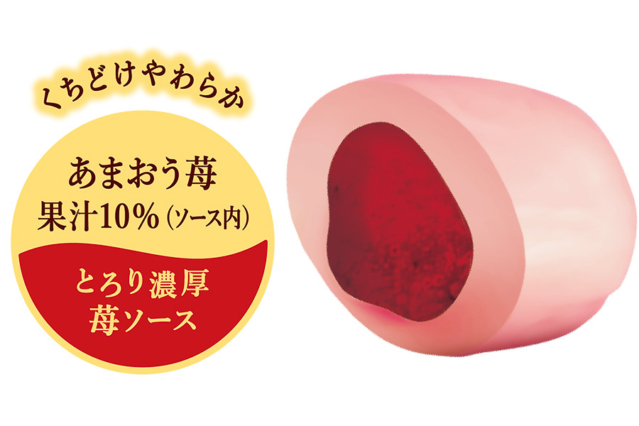 くちどけやわらかな生地に、とろり濃厚な苺ソースを閉じ込めた