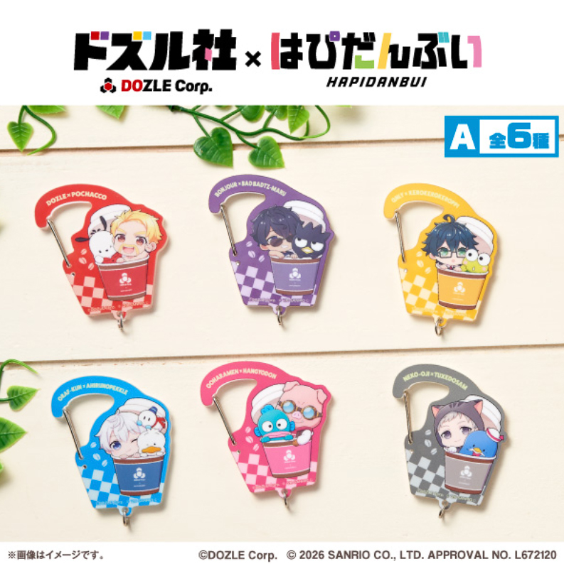 「ドズル社×はぴだんぶい アクリルカラビナA」（880円、ランダム全6種）