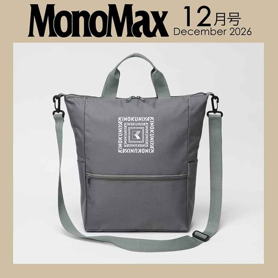 宝島社「MonoMax」2026年12月号の付録、紀ノ国屋「3WAYバッグ」