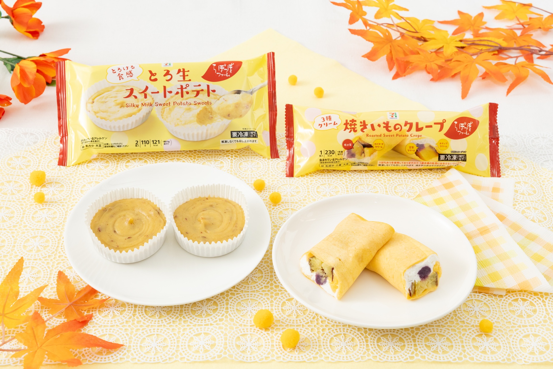 セブン-イレブンの「セブンプレミアム 焼きいものクレープ」「セブンプレミアム とろ生スイートポテト（2個入）」