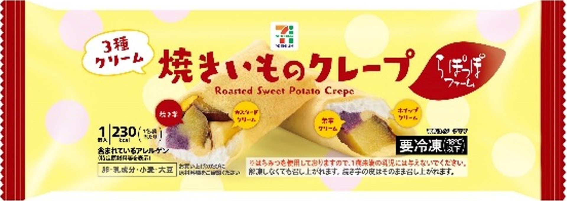 セブンプレミアム 焼きいものクレープ